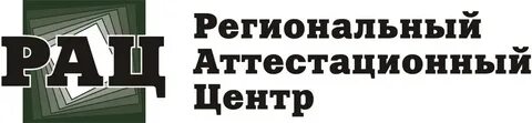Аттестационный центр