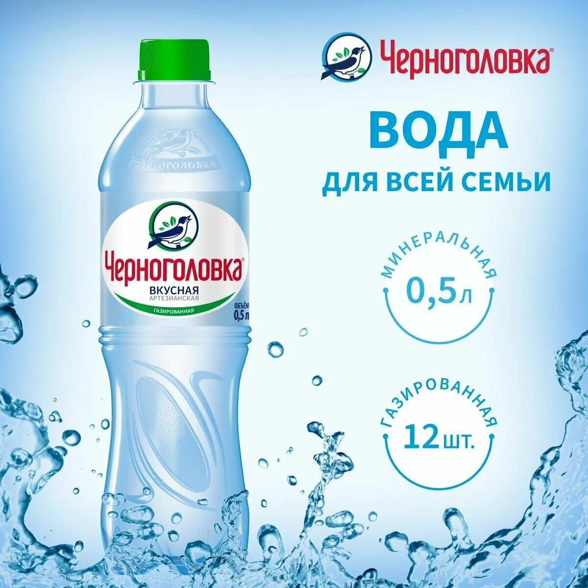 Вода детская Черноголовка 0,5 л ПЭТ. Черноголовка вода 0.5 газированная. Черноголовка вода 1,5. Вода Черноголовка минеральная газированная. 0,5л ПЭТ. Купить воду черноголовка 19