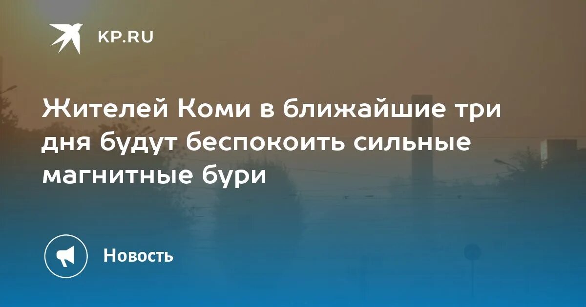Магнитная буря. Влияние магнитной бури. Карта магнитных бурь. Магнитные бури в январе 2022 года. Магнитная буря график.