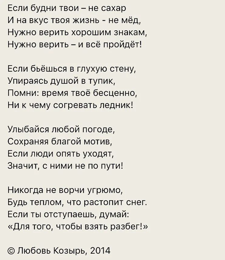 Песня жизнь накроет. Если твоя жизнь не сазар. стихи если будни твои не сахар. если будни твои не сахар и на вкус твоя жизнь не мёд. если будни твои не сахар и на вкус твоя жизнь.