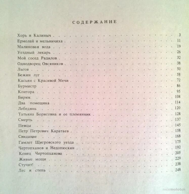 Краткое содержание главы записки. Уездный лекарь тургенев иллюстрации. тургенев записки охотника мой сосед радилов. записки охотника уездный лекарь. рассказы тургенева мой сосед радилов.