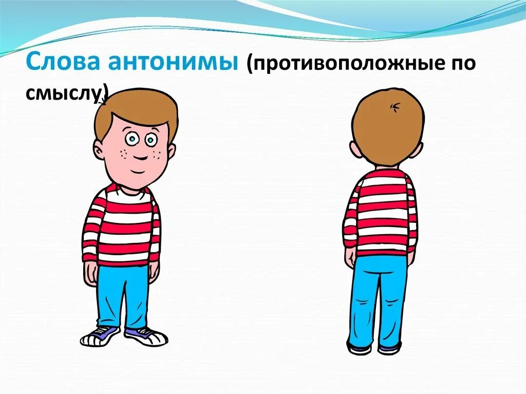 Гудит антонимы. Рисунок на тему антонимы. Противоположности для детей. Антонимы для дошкольников. Карточки антонимы для дошкольников.