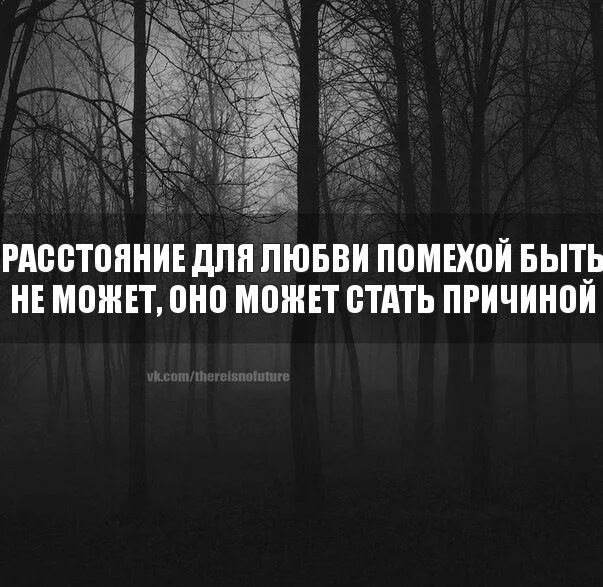 Самые нужные на расстоянии. Цитаты про расстояние. Афоризмы про расстояние. Цитаты про любовь на расстоянии. Афоризмы про любовь на расстоянии.