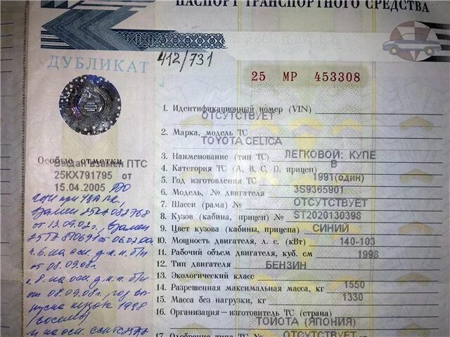 Как снять машину без птс Дубликат ПТС: чего бояться при покупке авто и стоит ли покупать машину с дублика