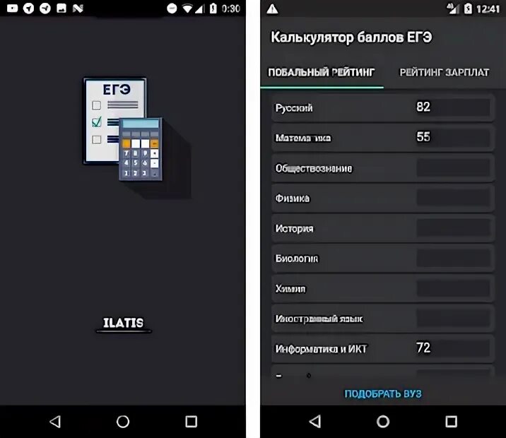 Калькулятор баллов за тест. Калькулятор баллов. Калькулятор баллов по ЕГЭ. Калькулятор ЕГЭ приложение. Калькулятор очков фина.