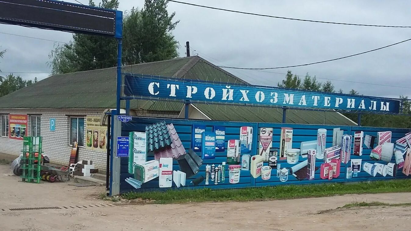 Загородная осташков. Осташков магазин Строитель. Мойка Осташков. Осташков Загородная улица, 57. Мега Осташков.