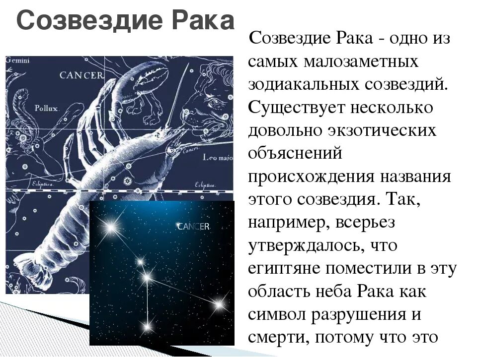 Легенда о созвездии ра. Маленький рассказ о созвездии рак.. Мифы о созвездиях. Знаки зодиака доклад. Гороскоп для рака на 2024 по месяцам