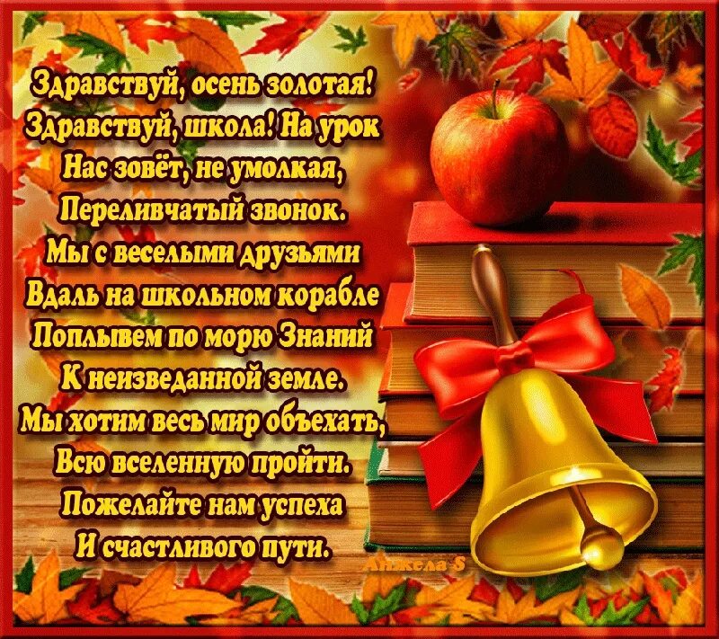 Поздравление в школу в 1 класс. С днем знаний поздравление. С первым сентября поздравление. Открытка "с днем знаний". Поздравления с днём знаний 1 сентября.