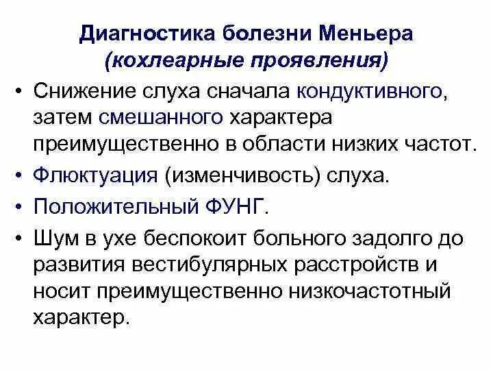 Синдром миньера что это