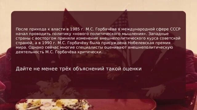 Для внутреннего курса горбачева было. После прихода к власти в 1985 Горбачева в международной сфере СССР. После прихода к власти в 1985 г. м.с. горбачёва в международной сфере. Приход к власти м.с горбачёва кратко. Причины прихода к власти Горбачева.