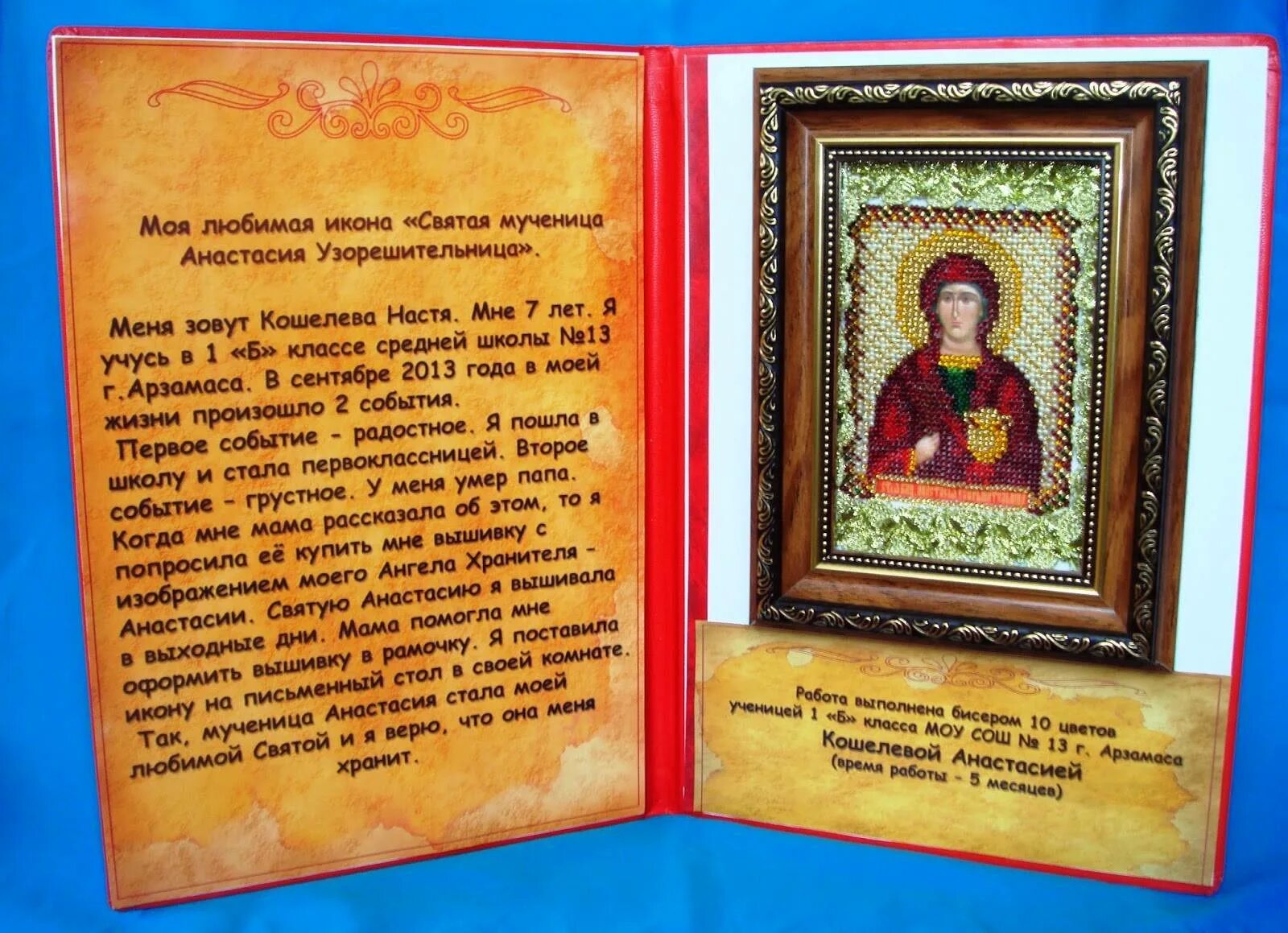 Анастасии Узорешительницы икона с молитвой. Молитва Святой Анастасии уузорешительнице.