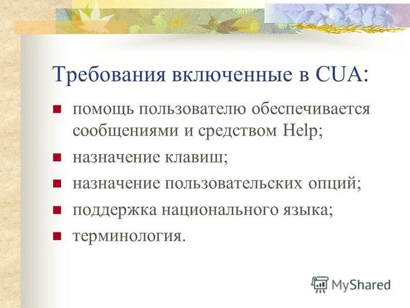 Спецификация требований к по. Фгос общего образования включает в себя требования к. Сбор бизнес требований. Требования к программному обеспечению. Перечислите требования включенные в программу.