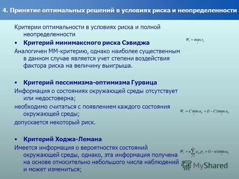 Условия полной неопределенности