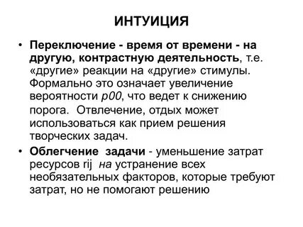 Наитие значение слова