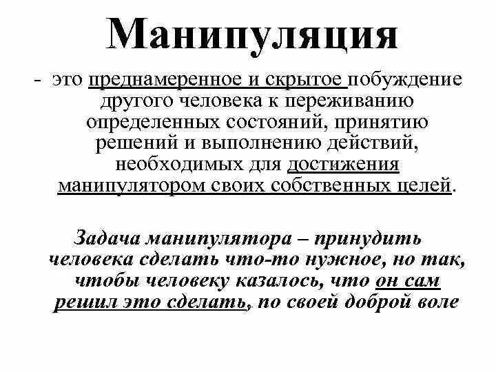 Манипуляция давлением. Примеры манипуляции. Скрытая манипуляция пример. Манипуляция людьми примеры. Примеры манипуляций и их решение.