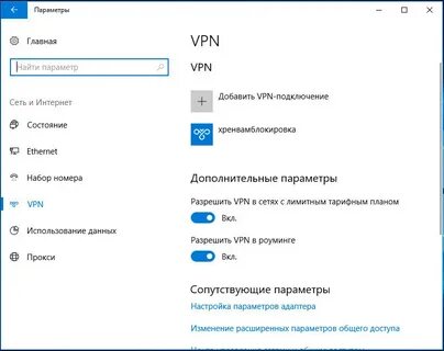 Windows 10 подключение