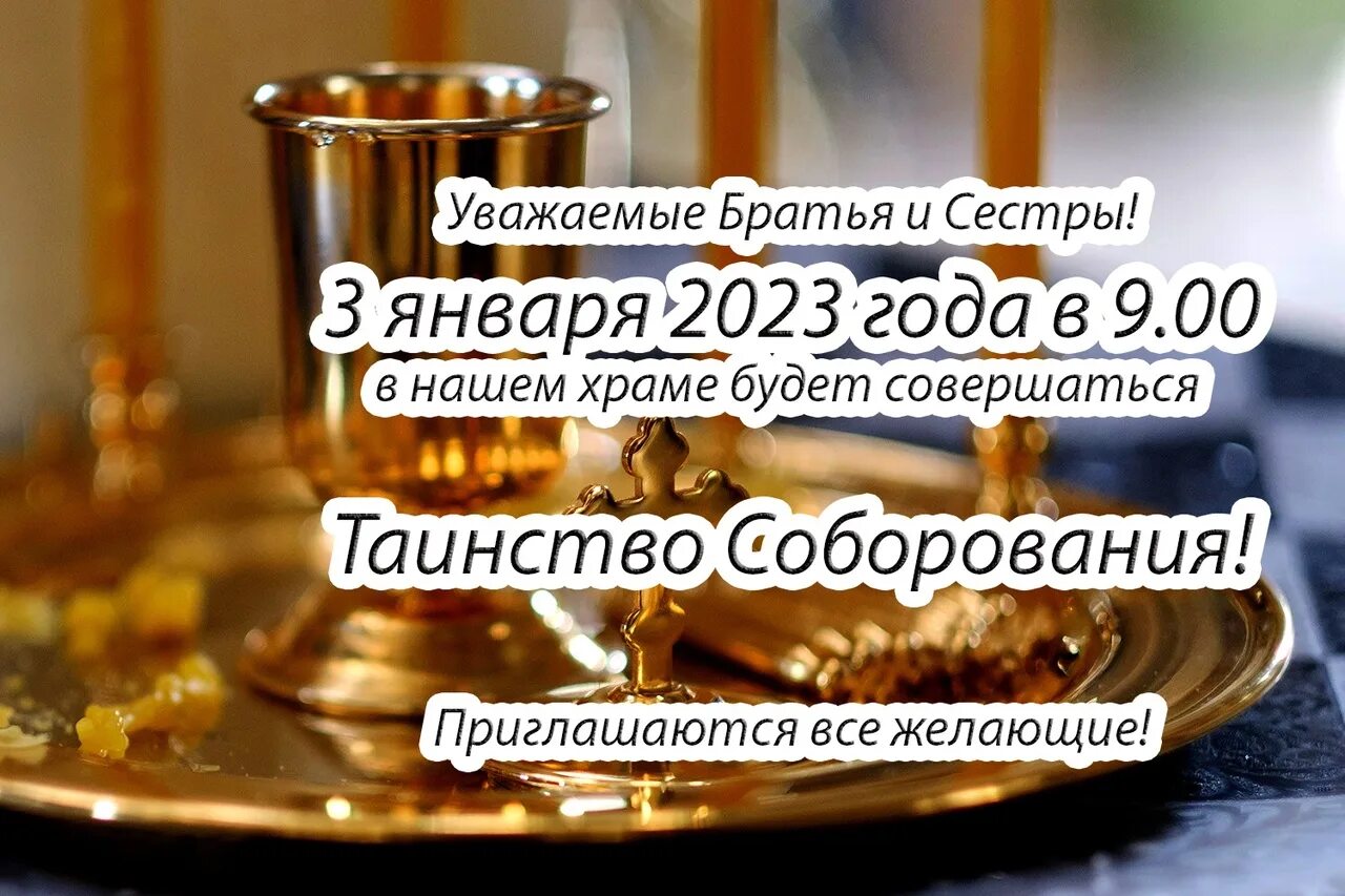 Соборование в санкт петербурге в 2025 году. Таинство соборования. соборование в 2025. расписание соборования. соборование картинки.