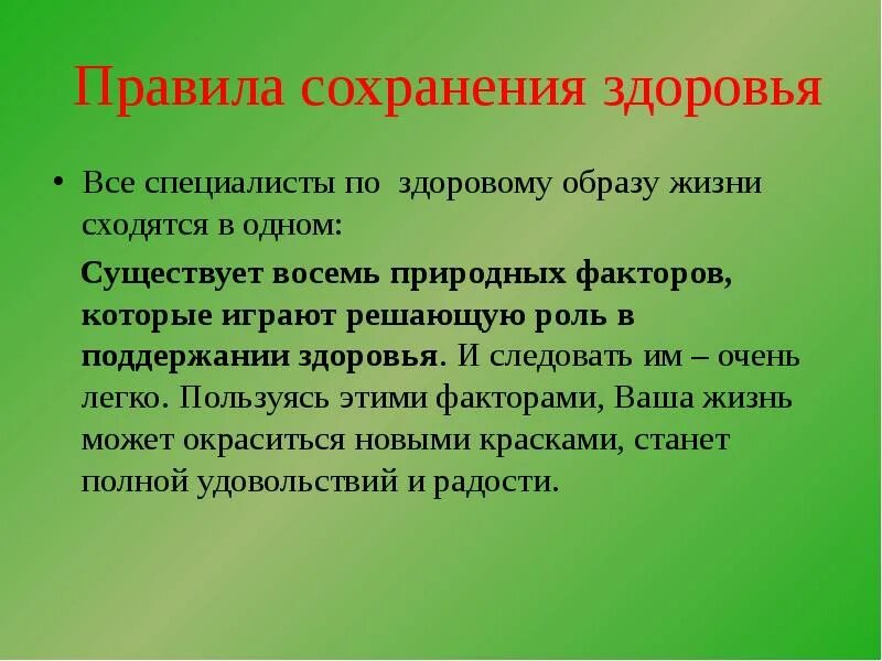 Презентация как сохранить здоровье. Сохранение здоровья. правила сохранения здоровья человека. правила как сохранить здоровье. правила сохранения жизни.
