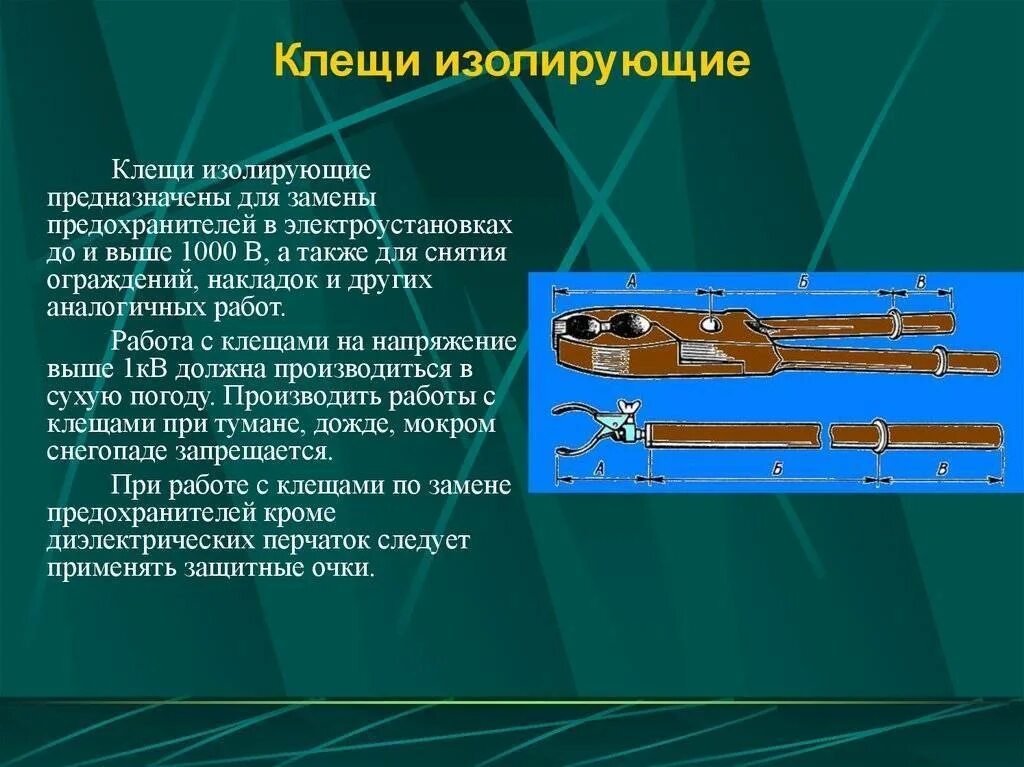 Изолирующие накладки в электроустановках. Изолирующие клещи в электроустановках до 1000в. Изолирующие клещи используемое выше 1000в. Изолирующие и электроизмерительные клещи выше 1000в. Изолирующие клещи до 1000в ИЭК.