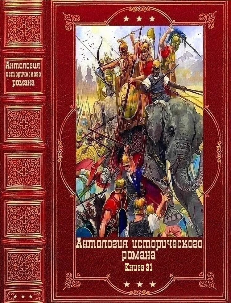 Исторические романы. «истории государства российского» н. Читать исторические книги. Олма медиа групп карамзин. Книги историческая проза.