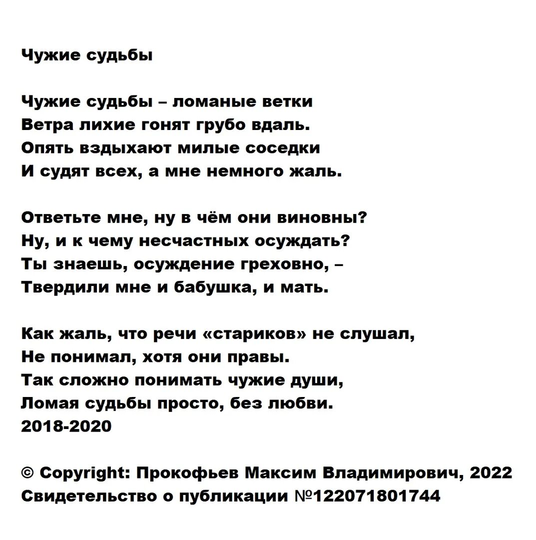 Чужая судьба читать. Чужая судьба. Молитва переклад чужой судьбы.