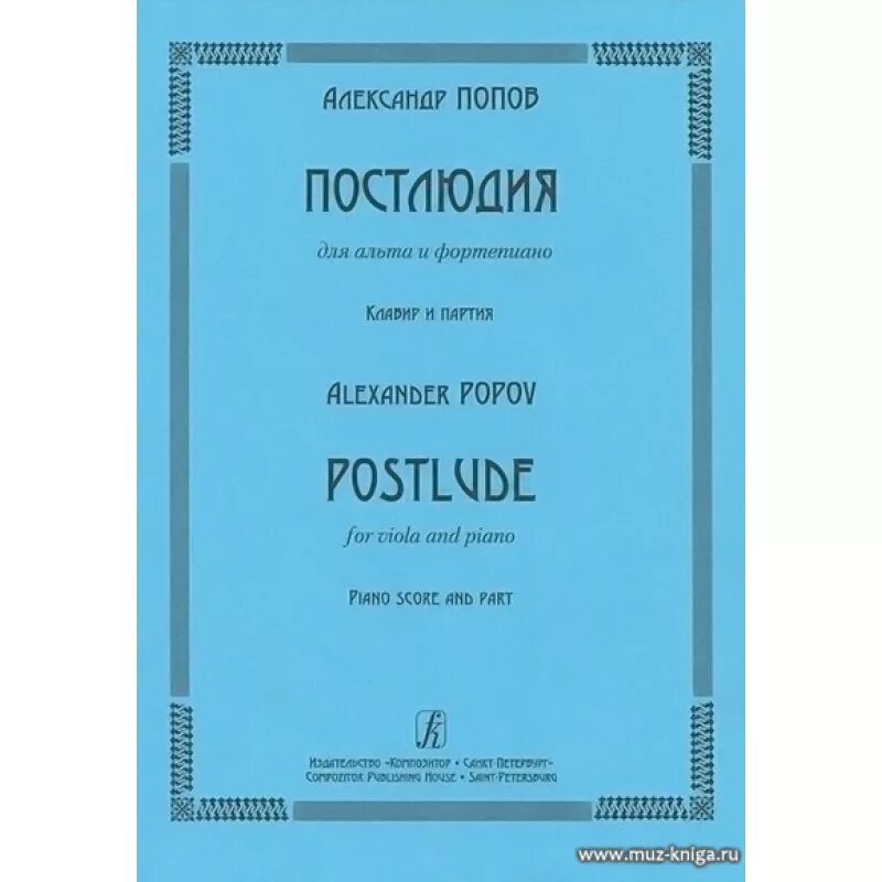 Клавир и партия