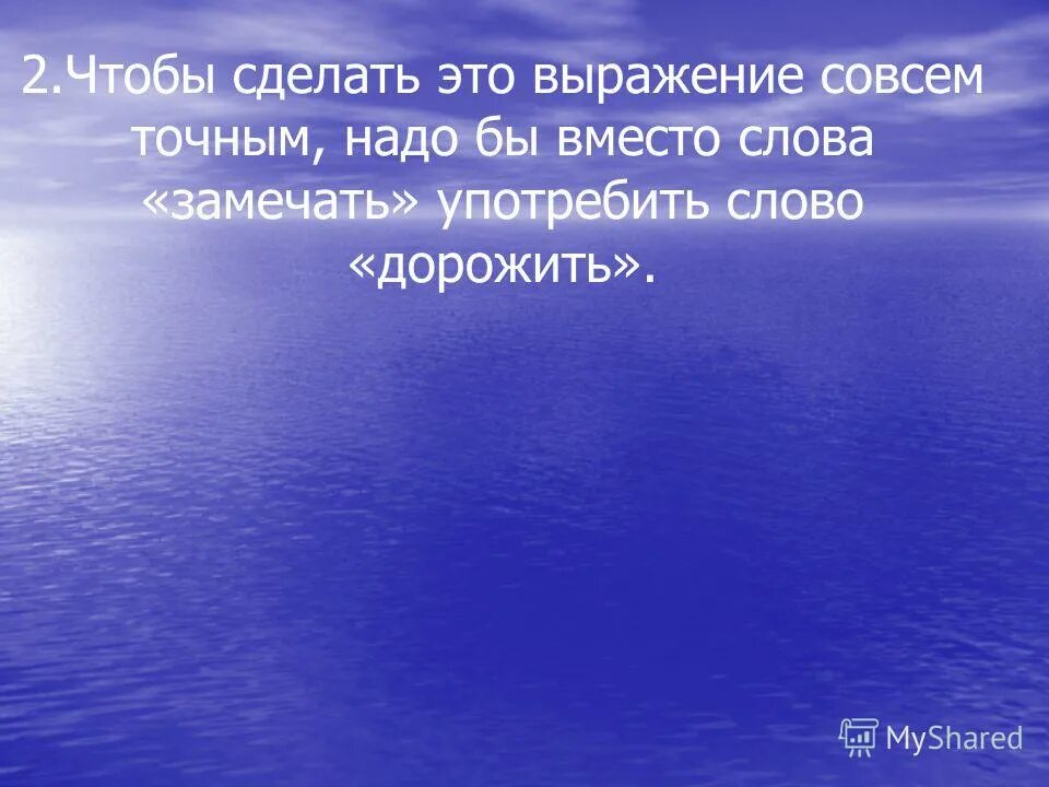 Чтобы сделать это выражение совсем. Фразеологизм и его происхождение. Фразеологизм. Слова для сочинения. Фразеологизм.