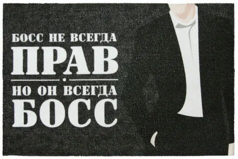 Босс не променяй нас на бывшую релакс