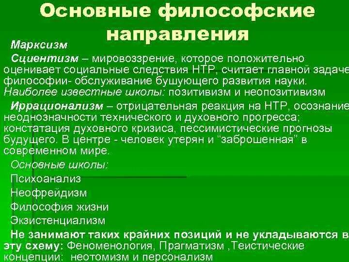 Уровни методологического знания. Современная философия (экзистенциализм, герменевтика, неотомизм). Прагматизм и экзистенциализм. Экзистенциализм прагматизм неотомизм диалектический материализм. Прагматизм экзистенциализм позитивизм.