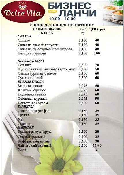 Пастернак кафе ташкент меню. Меню дольче пицца. Ресторан dolce vita меню. Dolce vita меню. Меню кафе пастернак пастернак самара.