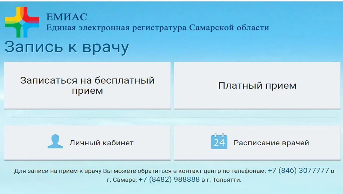 Электронная регистратура алексеевка белгородской области. Электронная регистратура Самарской области. Запись на прием к врачу. Запись к врачу терапевту. Запись к врачу электронная регистратура.