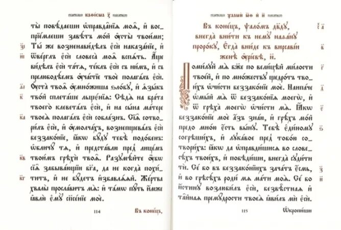 Псалтирь 18 читать. Псалтырь Псалом 33 на церковно-Славянском. Псалтырь 22 на церковнославянском. Псалтырь ЦСЯ. Псалтирь царя Давида на церковнославянском.