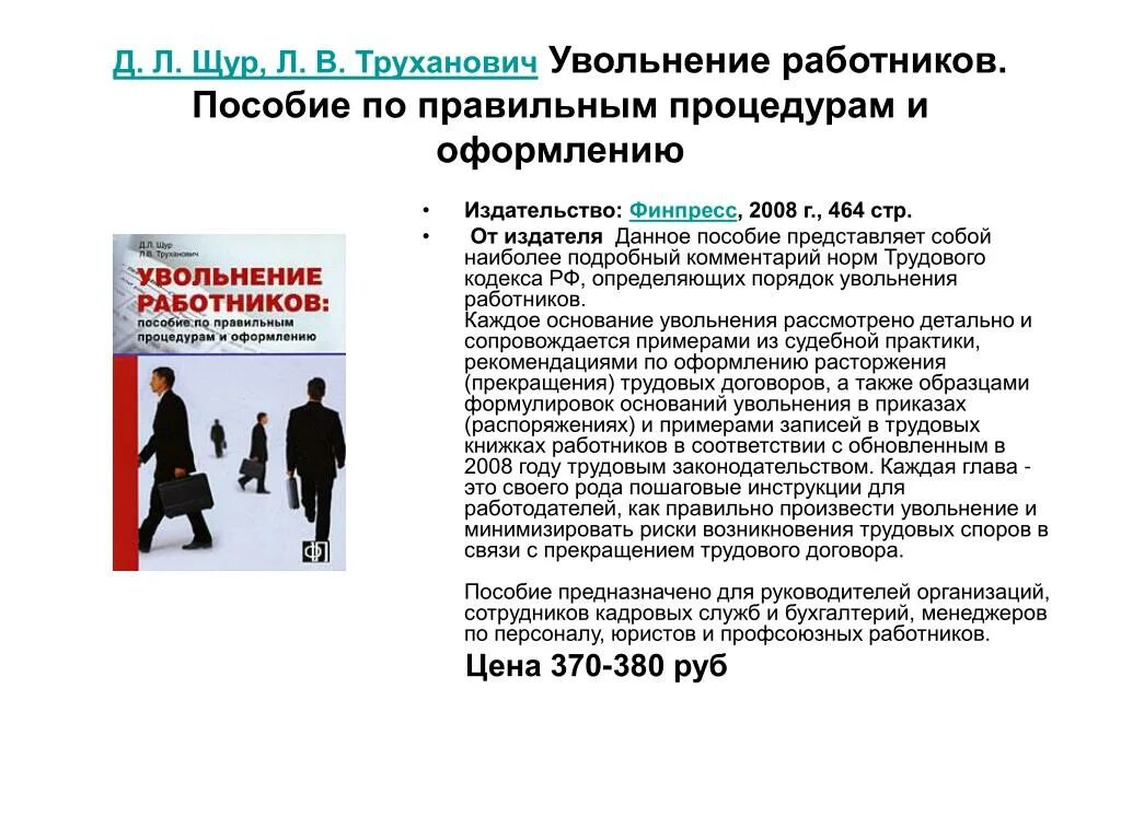 Работник не явился на увольнение. Программа увольнения сотрудников. Трудовое право увольнение работника. Презентация увольнение работника. Увольнение кратко.