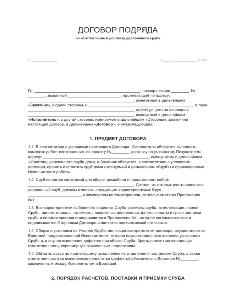 Договор подряда переработки. Договор подряда. Договор на сруб. Договор подряда на изготовление мебели. Договор простой на изготовление.