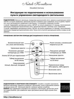 Светодиодный пульт инструкция