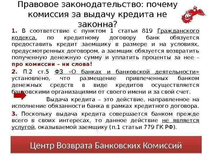 Кредитный договор. Статьи о кредитах. Комиссия за выдачу кредита. Предоставление кредита. Банковские комиссии кредит