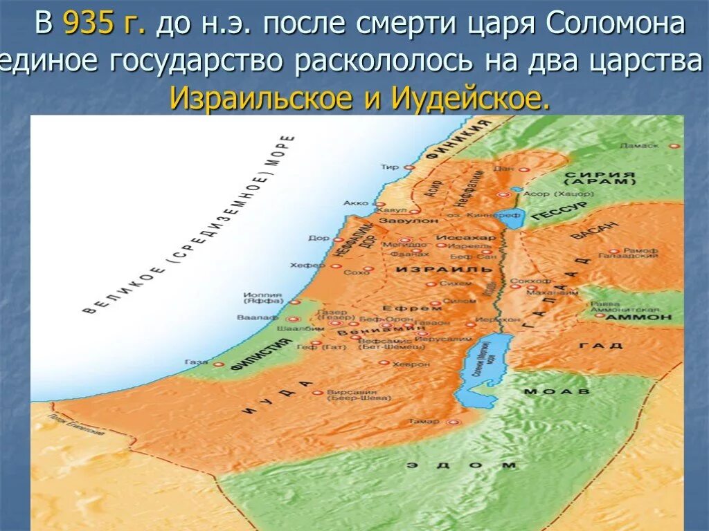 Древняя палестина какое государство. Палестина израильско-иудейское царство. Израильское царство при Соломоне. Израильское царство при царе Соломоне. Карта Израиля Царств.