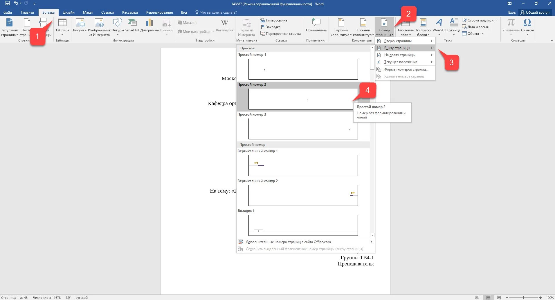 Word 2016 нумерация страниц. Как проставить нумерацию страниц в Ворде 2016. Как пронумеровать страницы в Ворде 2016. Как пронумровать страницы в ворд.