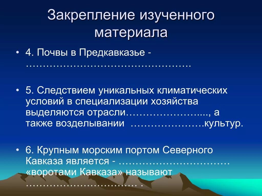 Почвы Северного Кавказа. Почвы в Предкавказье. Почка Северного Кавказа. Почвы Северного Кавказа кратко. Хозяйство отрасли специализации северного кавказа