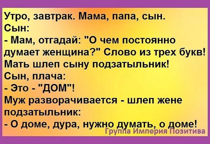 Подзатыльник 5 букв. О доме надо думать анекдот. Шутки про сына. Анекдоты про маму. Анекдоты про сыновей и матерей.