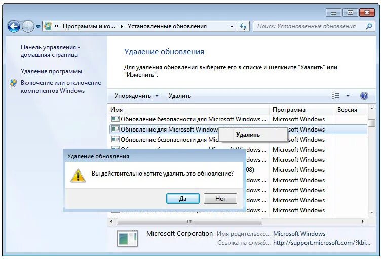 Обновление 7.4. Удалить обновления Windows. Удалить обновления Windows 7. Как удалить обновление Windows. Как удалить обновления Windows 7.