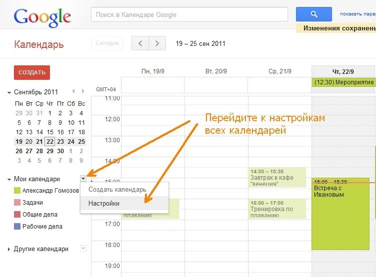 Календарь задач. Google календарь. Гугл задачи. Гугл задачи и гугл календарь. Гугл календарь вход в личный кабинет