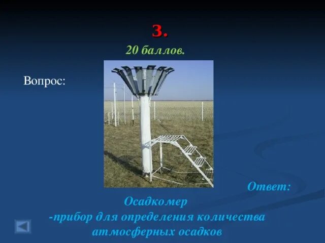 Определите количество атмосферных осадков. Прибор для определения осадков. прибор для измерения атмосферных осадков. прибор для измерения осадков география. определение количества осадков.