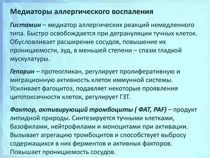 Активированный при аллергии