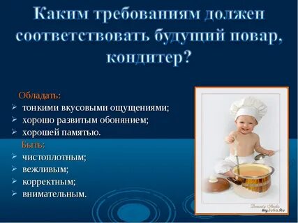 Профессионализмы к слову кондитер