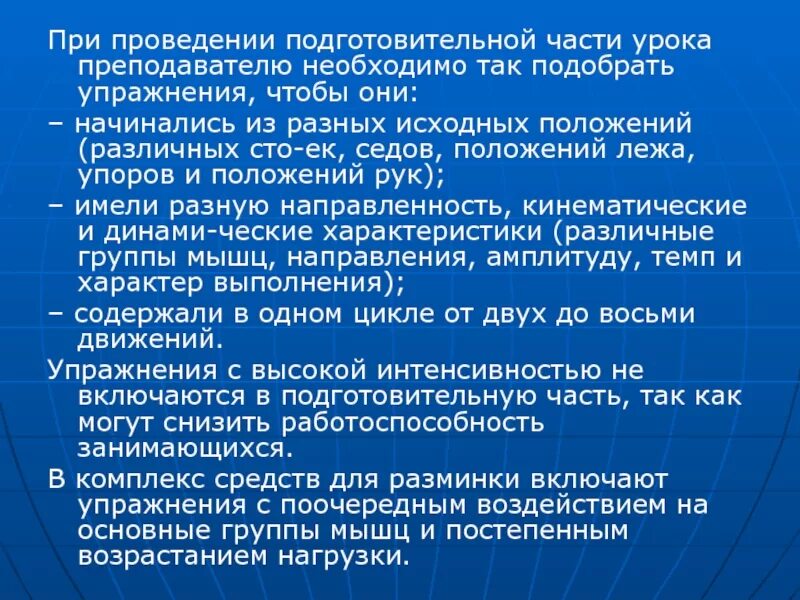 Проведение подготовительной части занятия. Подготовительная часть урока физической культуры упражнения. Подготовительная часть урока гимнастики. Урок физкультуры подготовительная часть основная и заключительная.