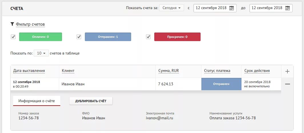 Информация о счете. Дата выставления счета. показывает счёт. информация о выставлении счетов.