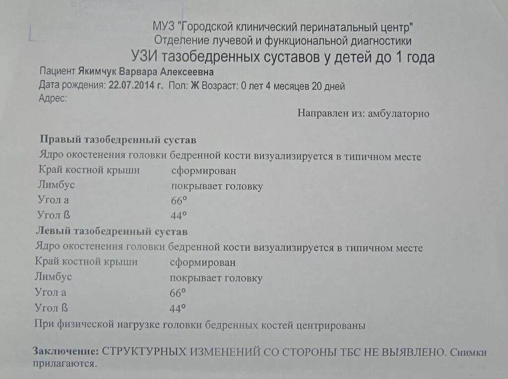 Норма тазобедренного сустава у новорожденных. Нормальные показатели узи тазобедренных суставов у детей. узи тазобедренных суставов у новорожденных протокол. узи тазобедренного сустава протокол узи. узи тазобедренных суставов младенца.