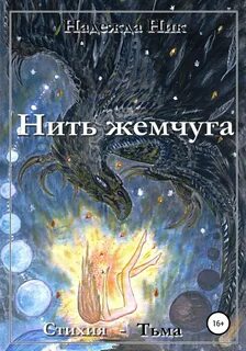 Ник fb2