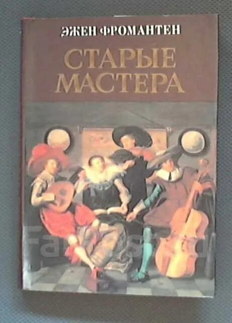 Книга старого мастера